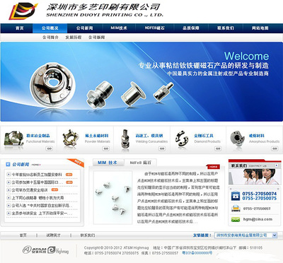 印刷企業(yè)網(wǎng)站模版設計