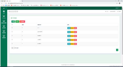 基于JavaEE的龍騰公司員工信息管理系統設計與實現